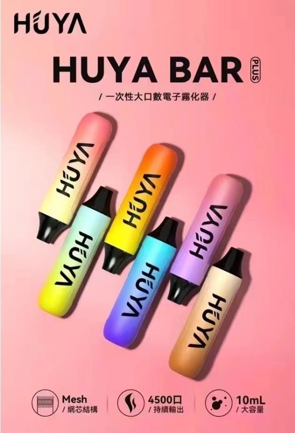 HUYA BAR PLUS一次性電子煙