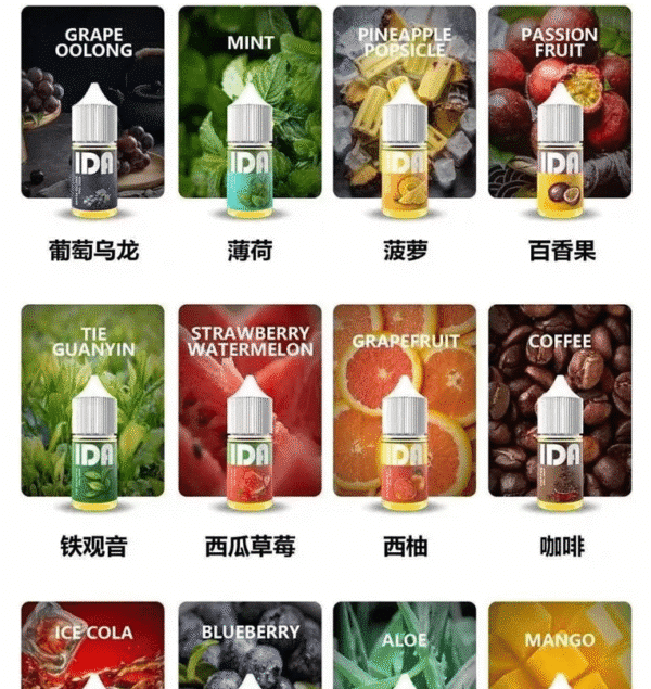 原裝正品 ida 電子煙煙油