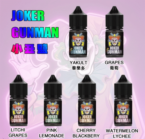 原裝正品 joker gunman 小丑鹽